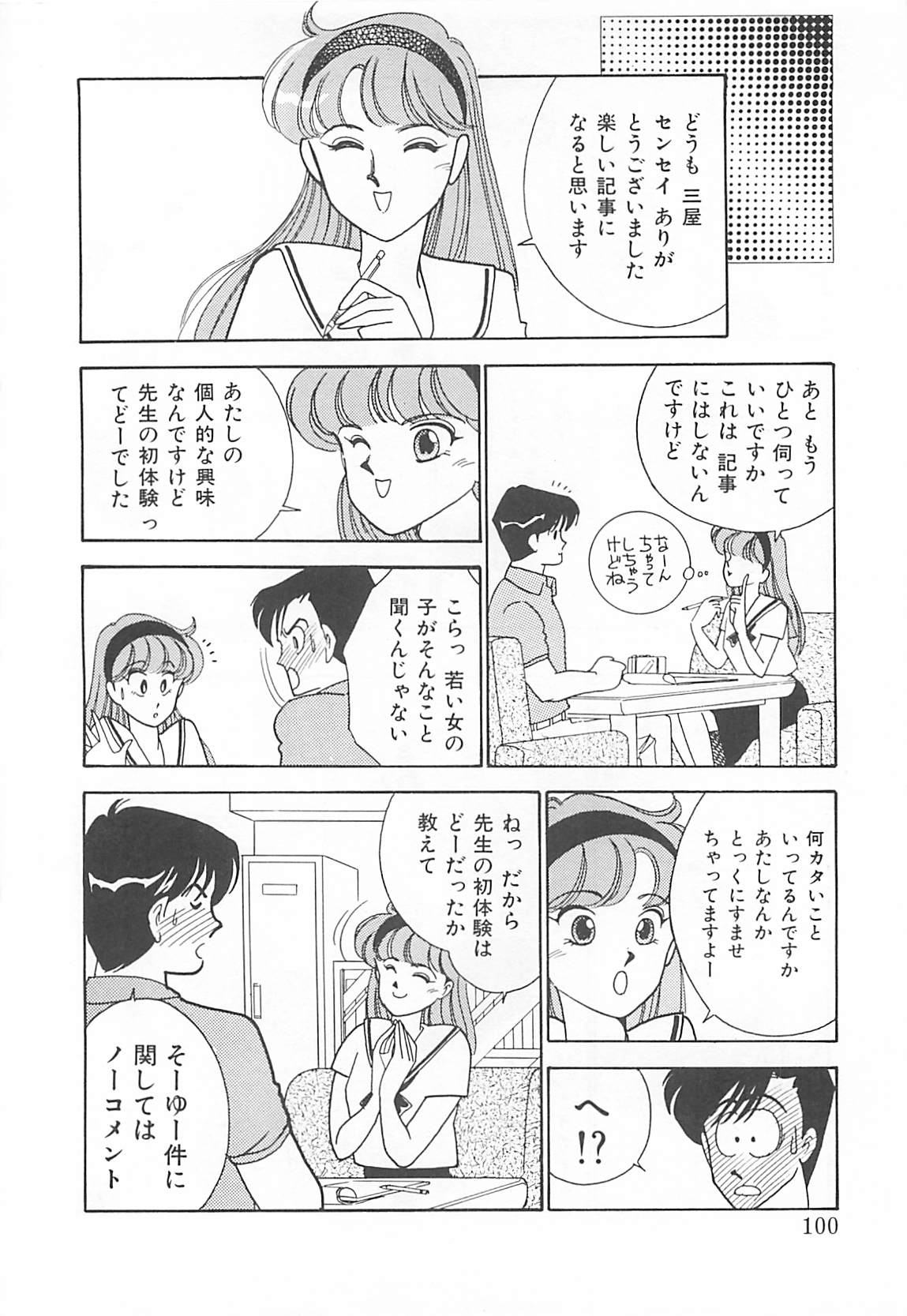 [有村しのぶ] 放課後ランデブー