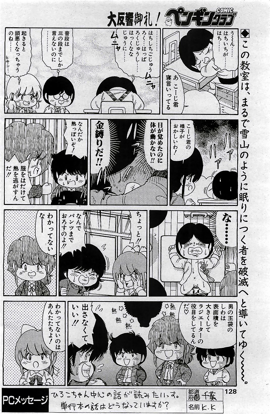 COMIC ペンギンクラプ 2001年4月号 VOL.176