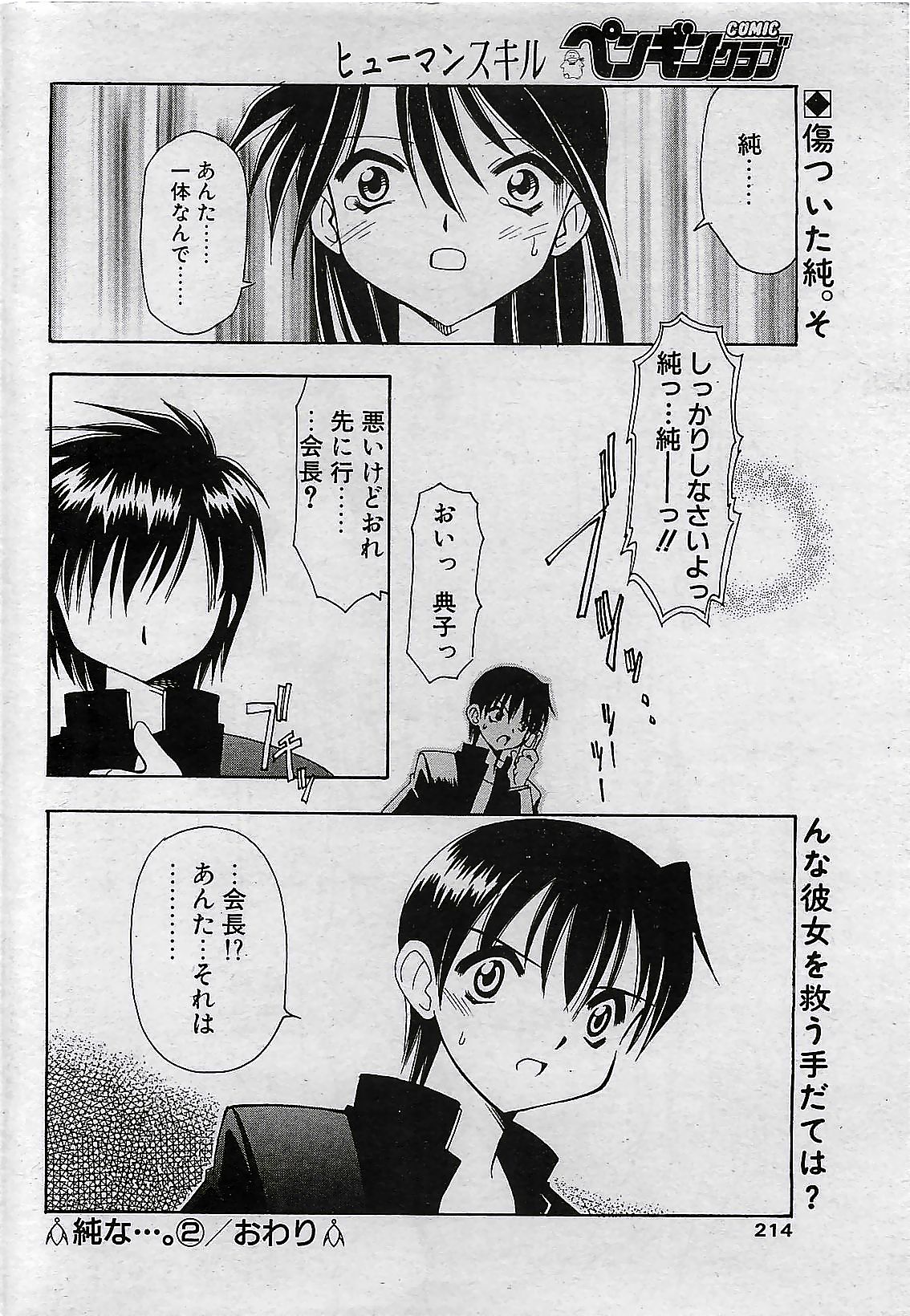 COMIC ペンギンクラプ 2001年4月号 VOL.176