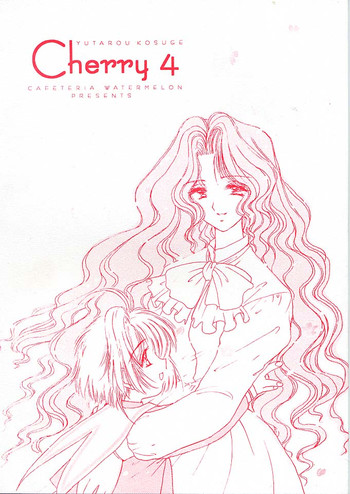 [カフェテリアWATERMELON] Cherry 4 (カードキャプターさくら)