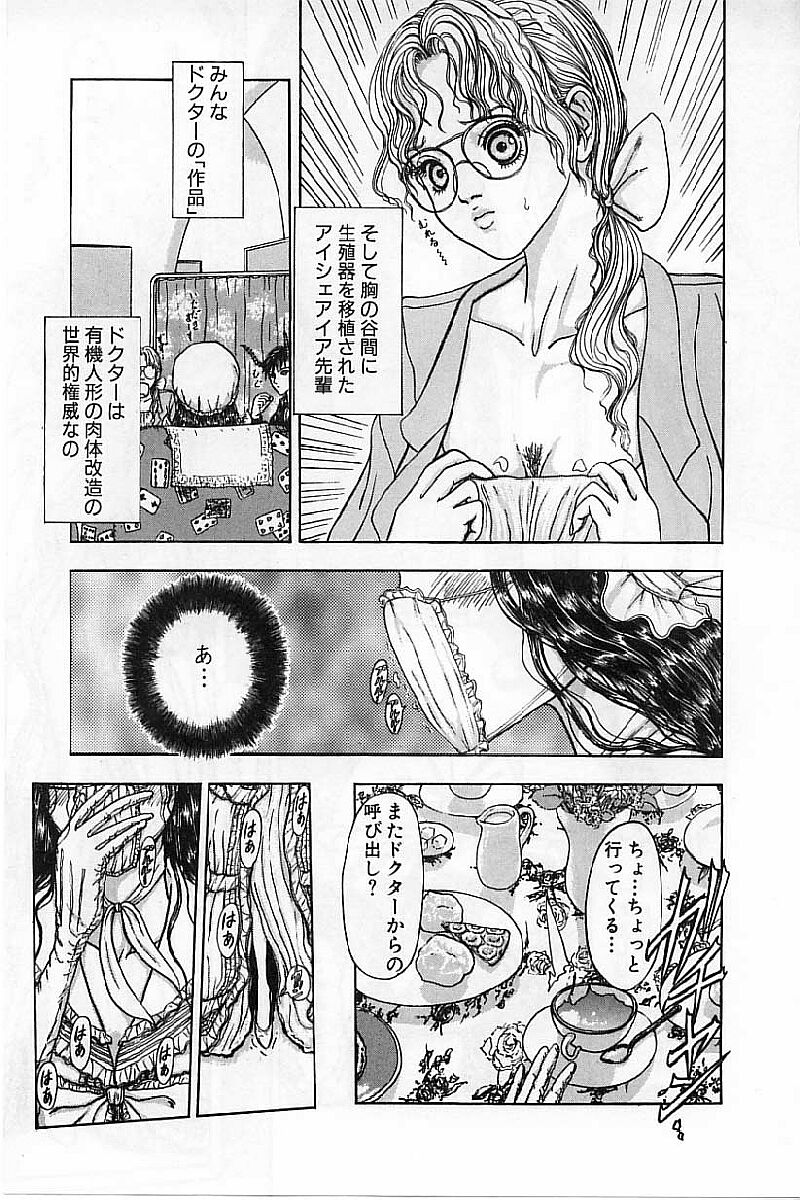 [蜈蚣Melibe] バージェスの乙女たち ワイワクシアの章