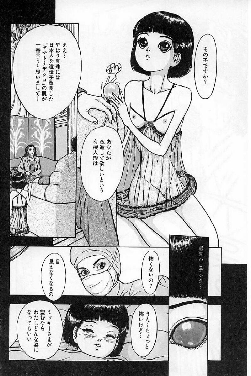 [蜈蚣Melibe] バージェスの乙女たち ワイワクシアの章