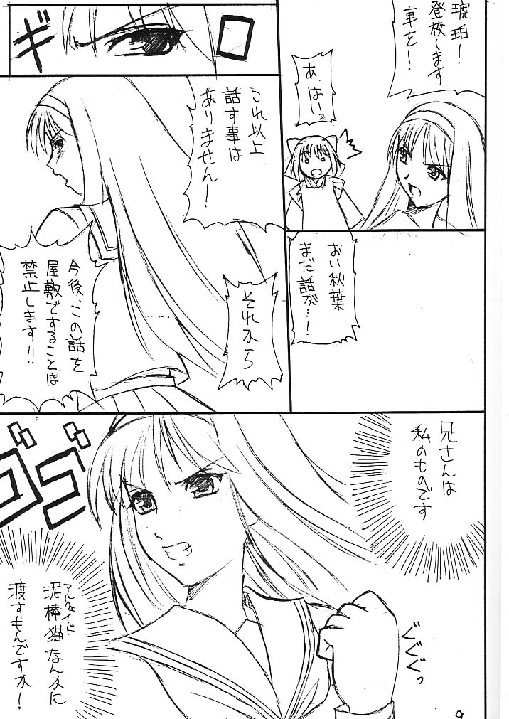 [claim bonus] わたしわあなたがだいきらい (月姫)