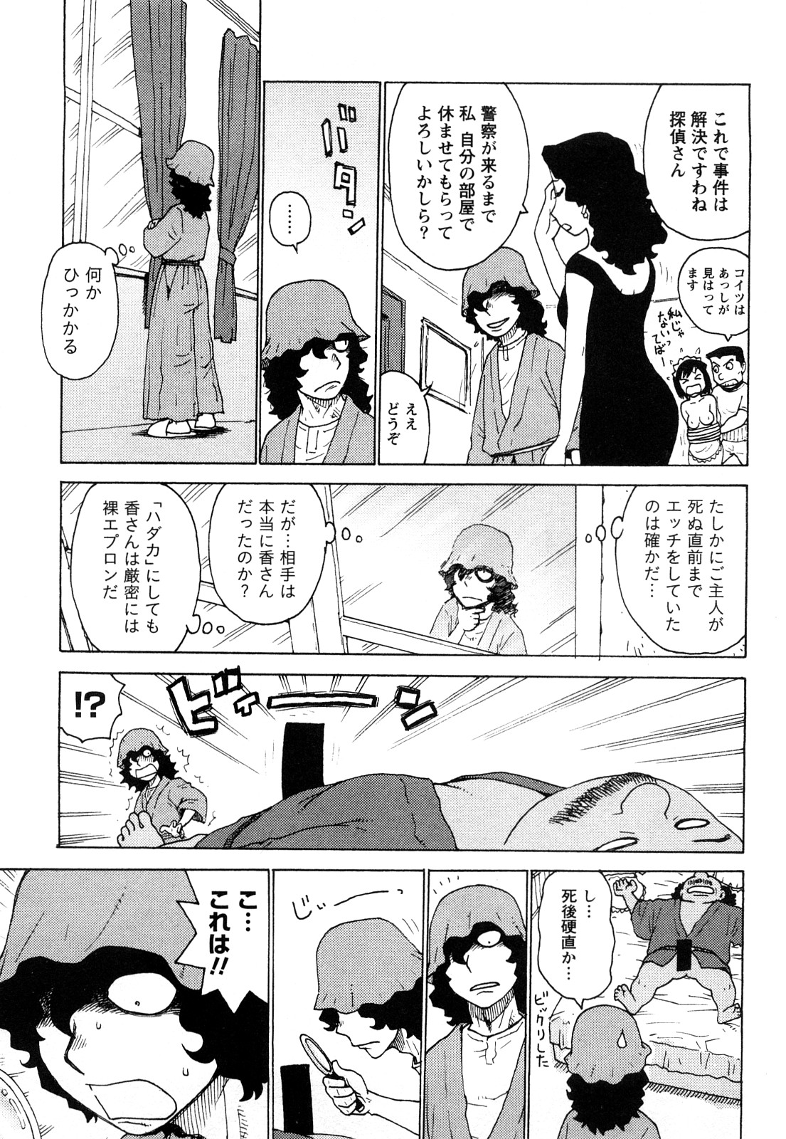 [かるま龍狼] はだかな