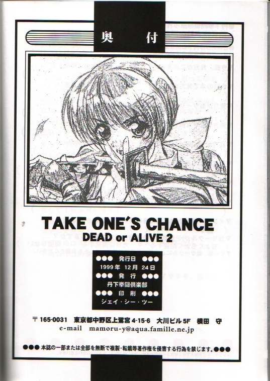 (C57) [丹下拳闘倶楽部 (よろず)] TAKE ONE's CHANCE (デッド・オア・アライヴ)