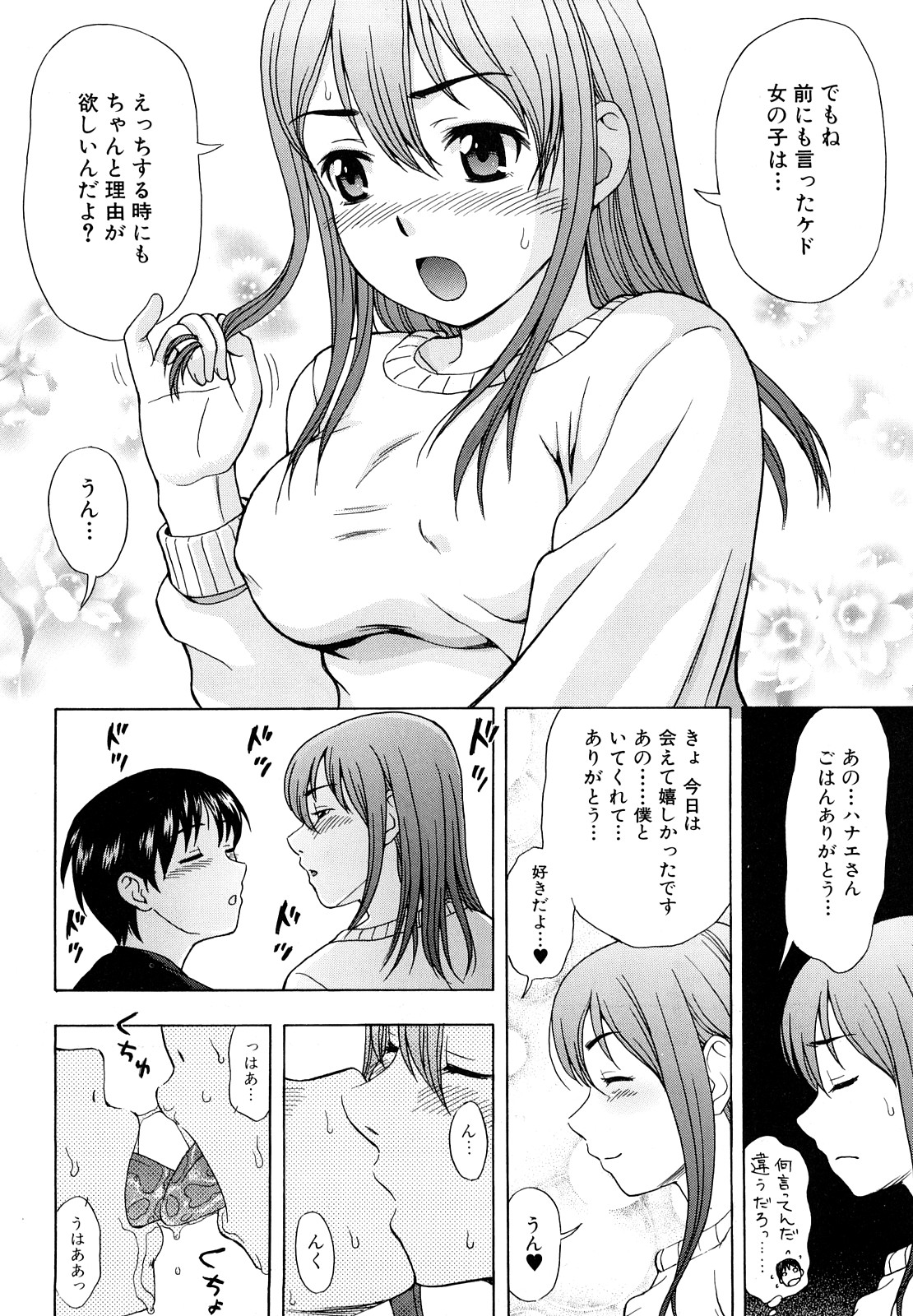 [白石なぎさ] 犯れる彼女