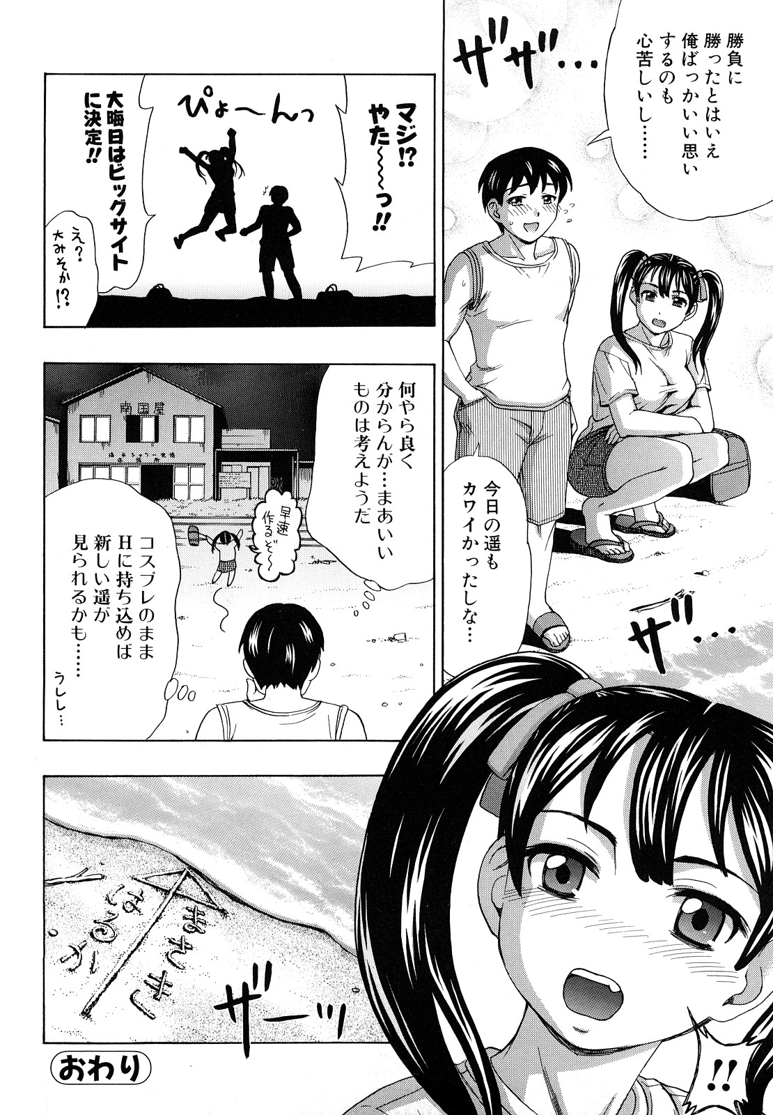 [白石なぎさ] 犯れる彼女