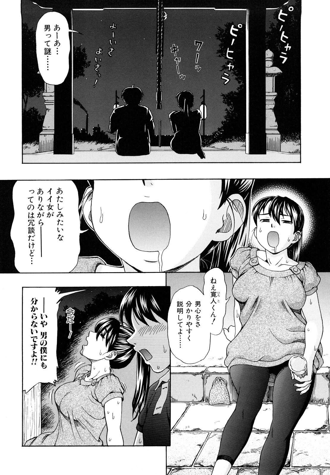 [白石なぎさ] 犯れる彼女