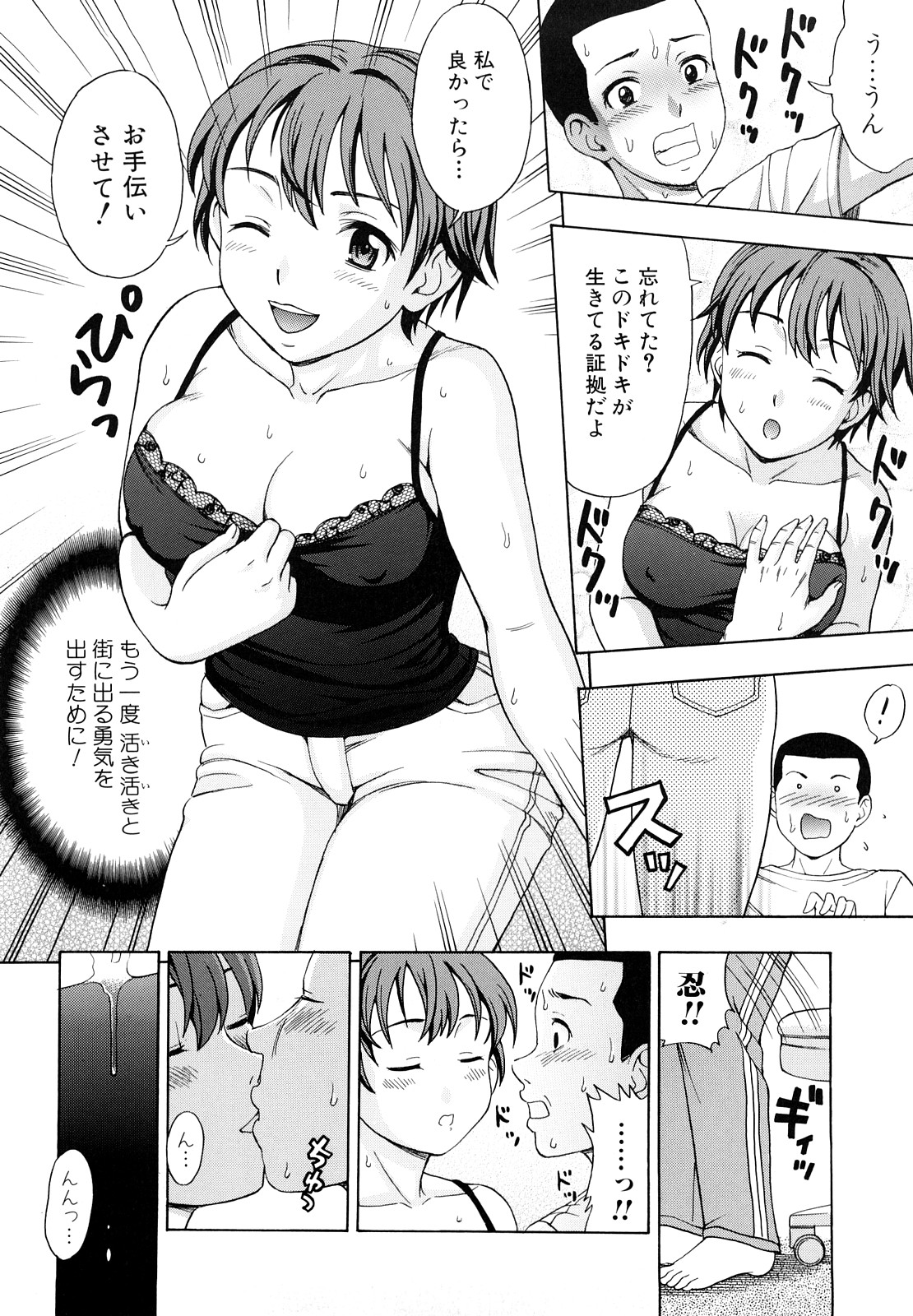 [白石なぎさ] 犯れる彼女