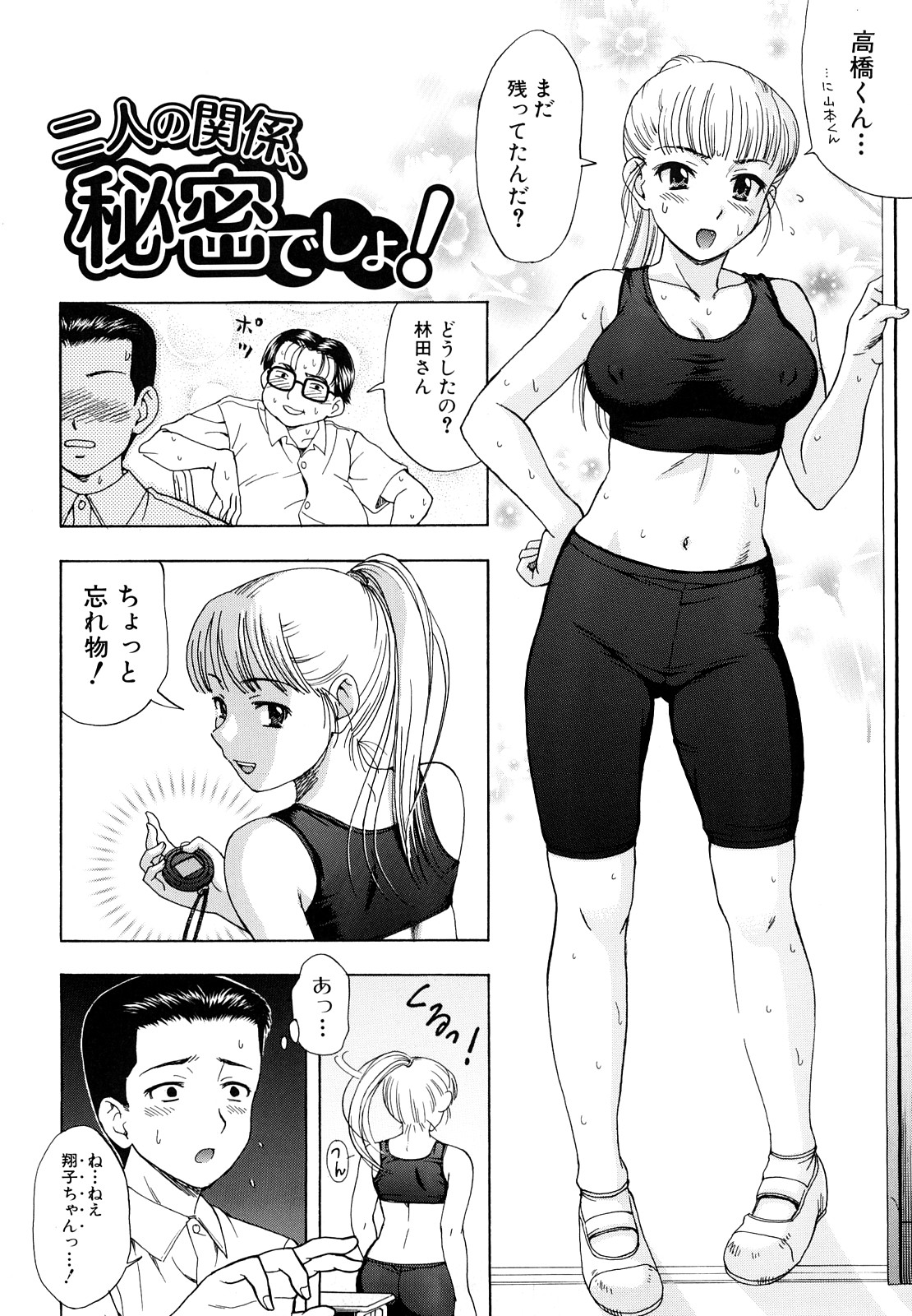 [白石なぎさ] 犯れる彼女