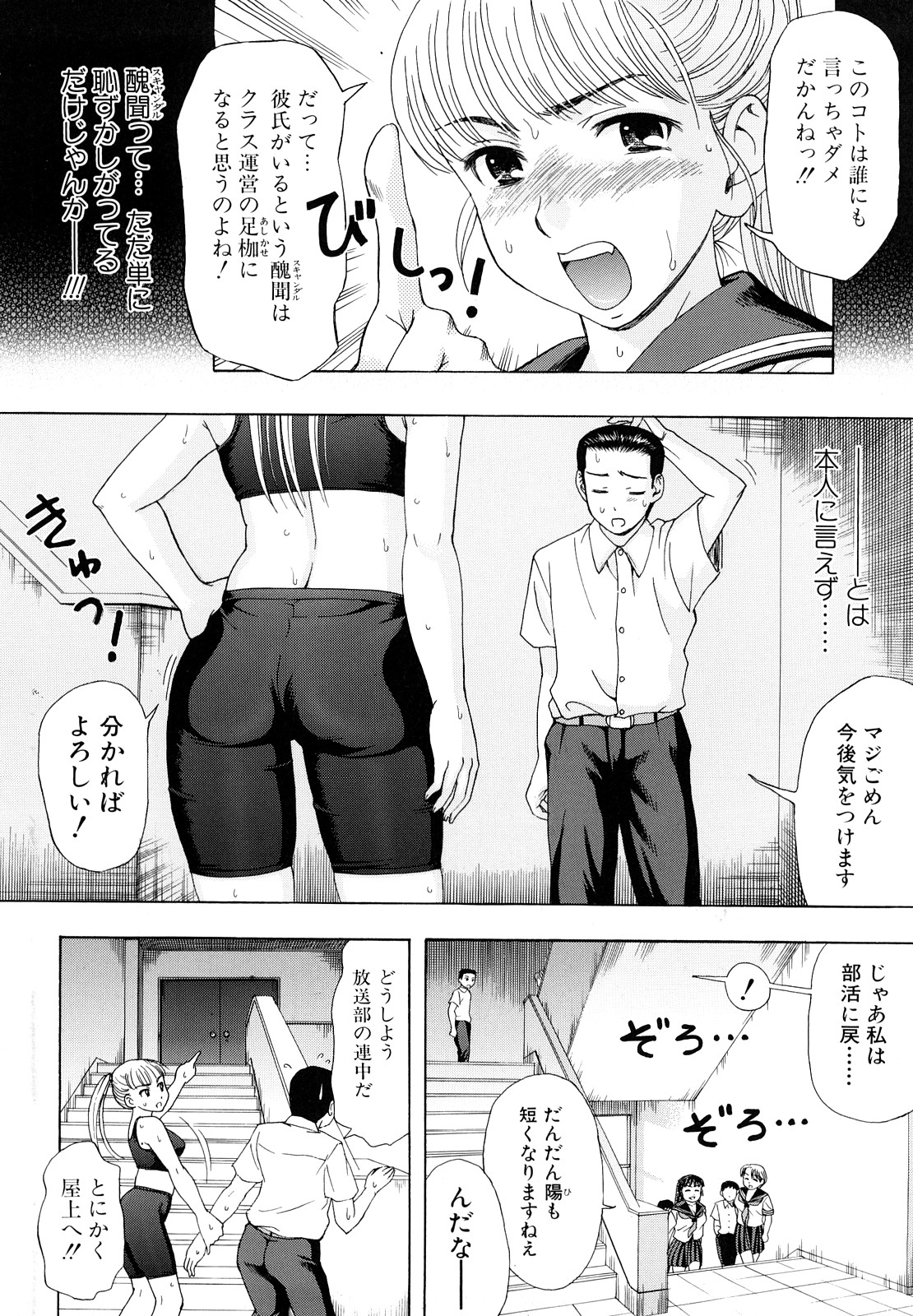 [白石なぎさ] 犯れる彼女