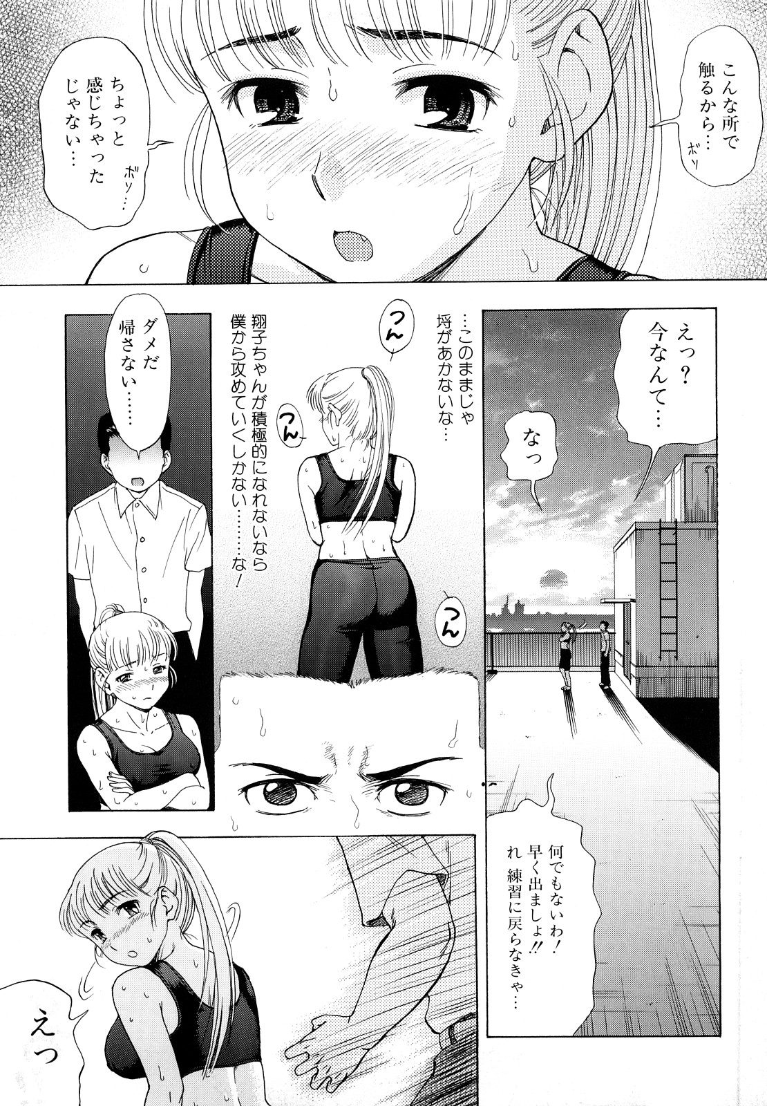 [白石なぎさ] 犯れる彼女