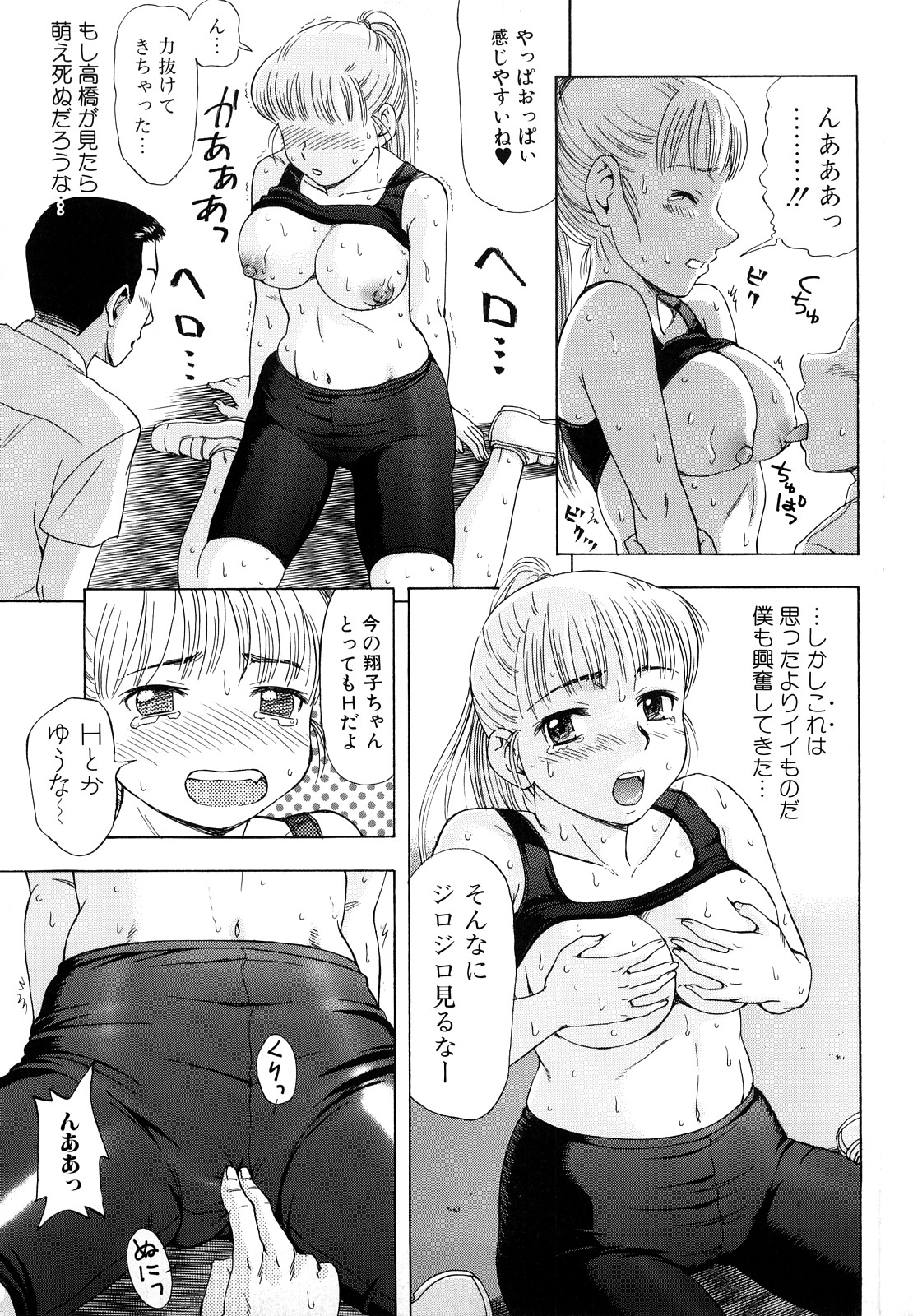 [白石なぎさ] 犯れる彼女