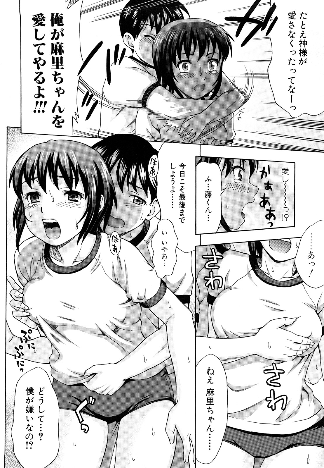 [白石なぎさ] 犯れる彼女