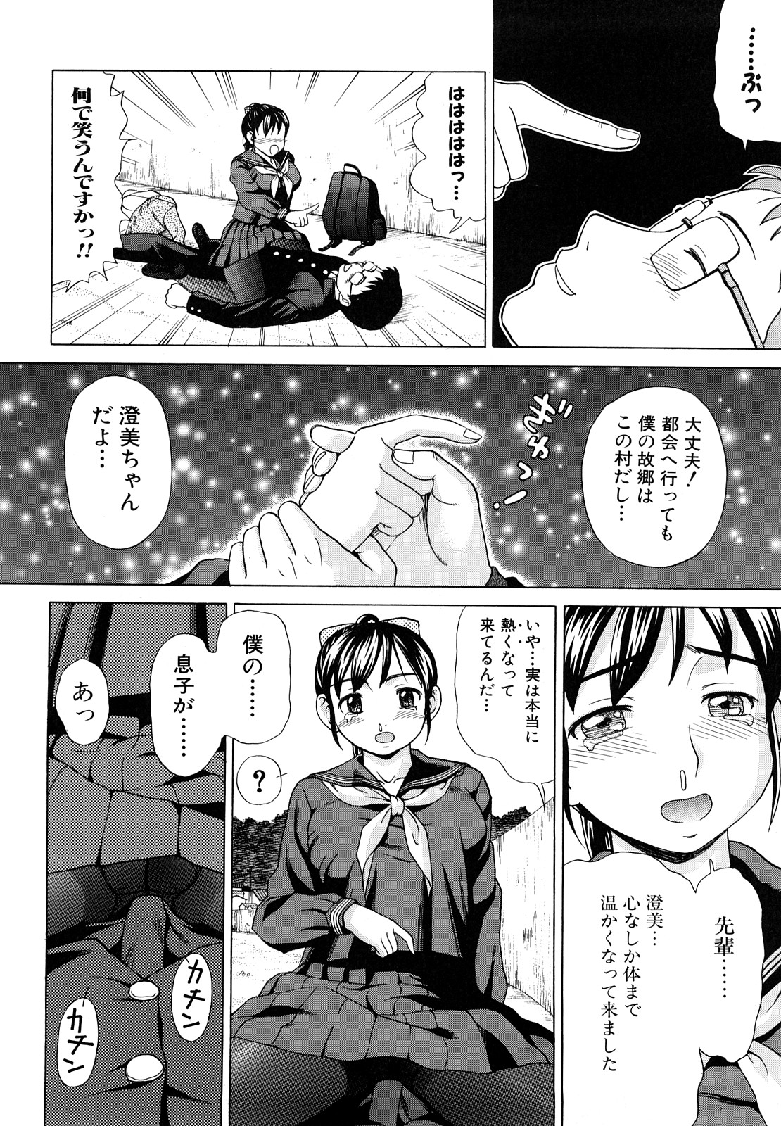 [白石なぎさ] 犯れる彼女