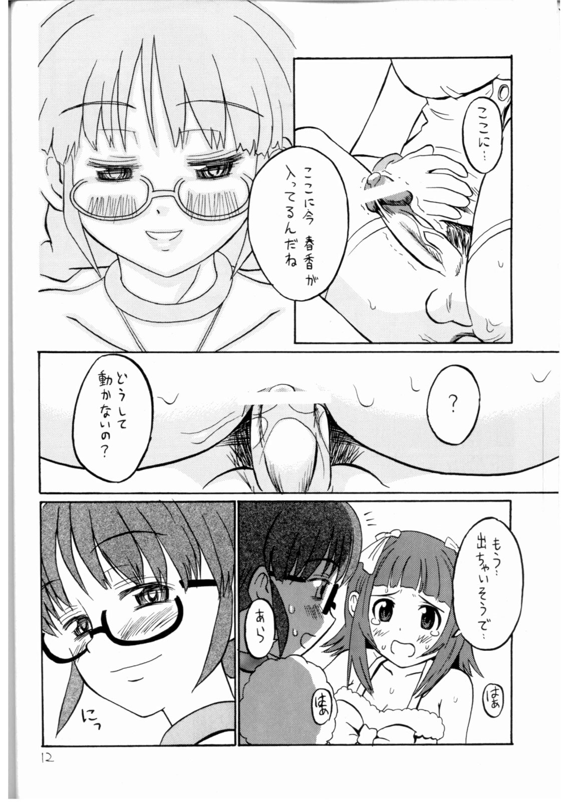 (ふたけっと3) [Oldwiseman (祭塚澪)] いちごミルク (アイドルマスター)
