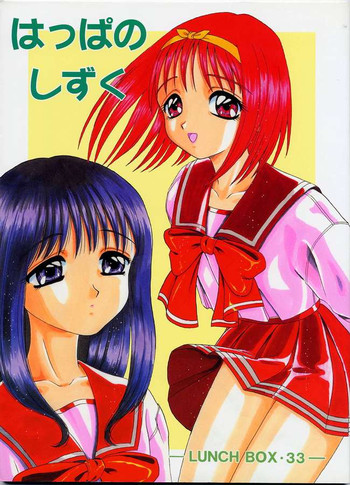 [ちゃんどら＆ランチBOX] LUNCH BOX 33 はっぱの しずく (トゥハート)