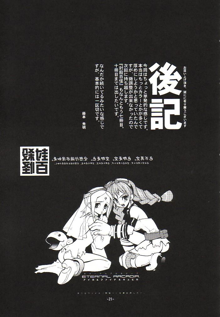 (Cレヴォ32) [藤本秀明 (藤本秀明)] 封殺百怪 巻之七