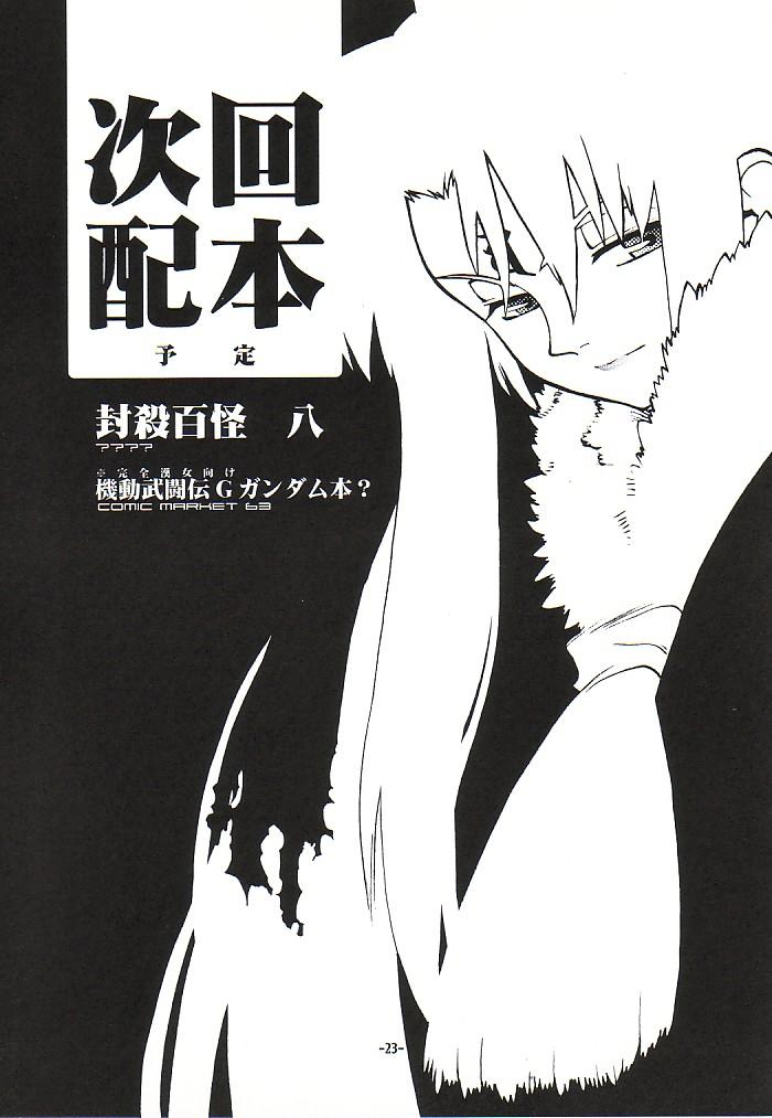 (Cレヴォ32) [藤本秀明 (藤本秀明)] 封殺百怪 巻之七
