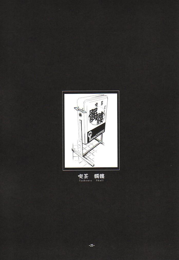 (Cレヴォ32) [藤本秀明 (藤本秀明)] 封殺百怪 巻之七