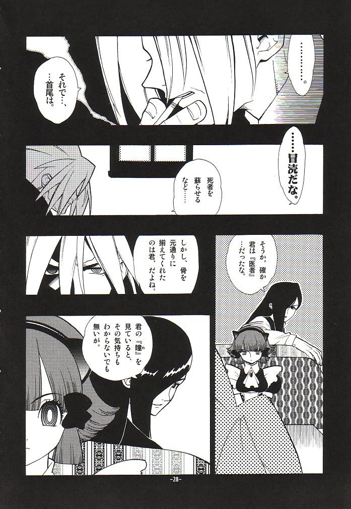 (Cレヴォ32) [藤本秀明 (藤本秀明)] 封殺百怪 巻之七