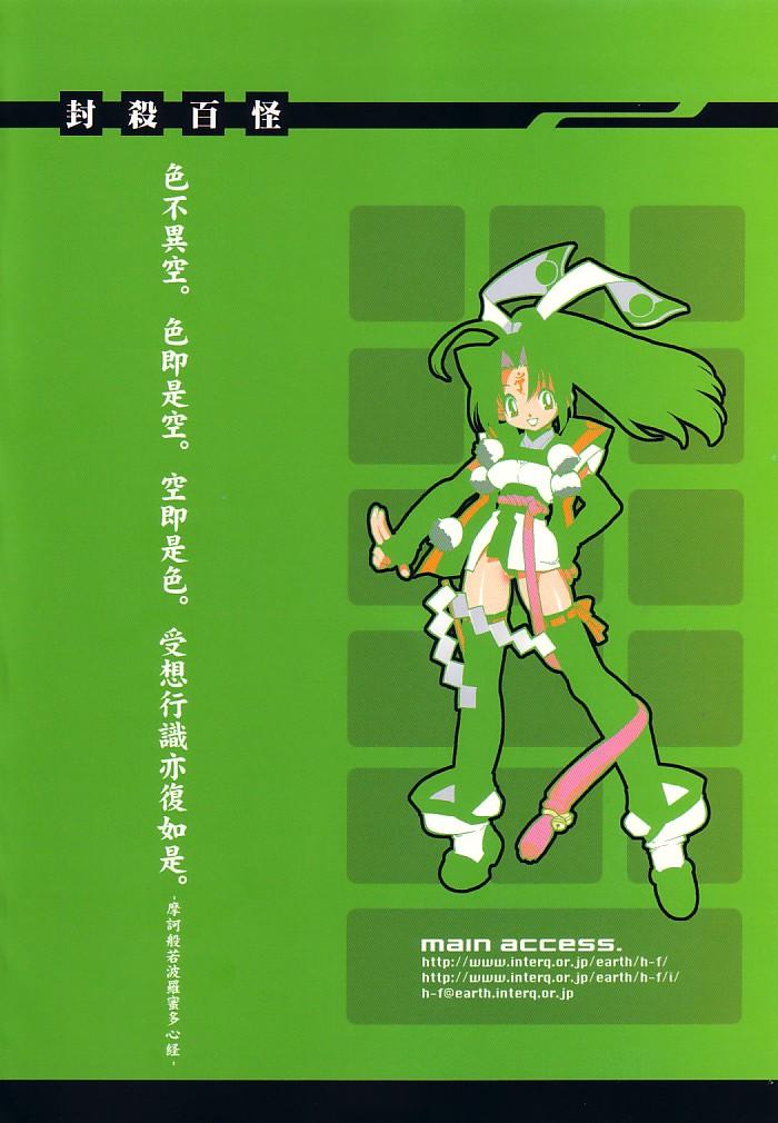 (Cレヴォ32) [藤本秀明 (藤本秀明)] 封殺百怪 巻之七