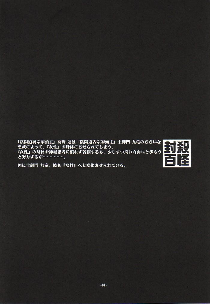(Cレヴォ32) [藤本秀明 (藤本秀明)] 封殺百怪 巻之七