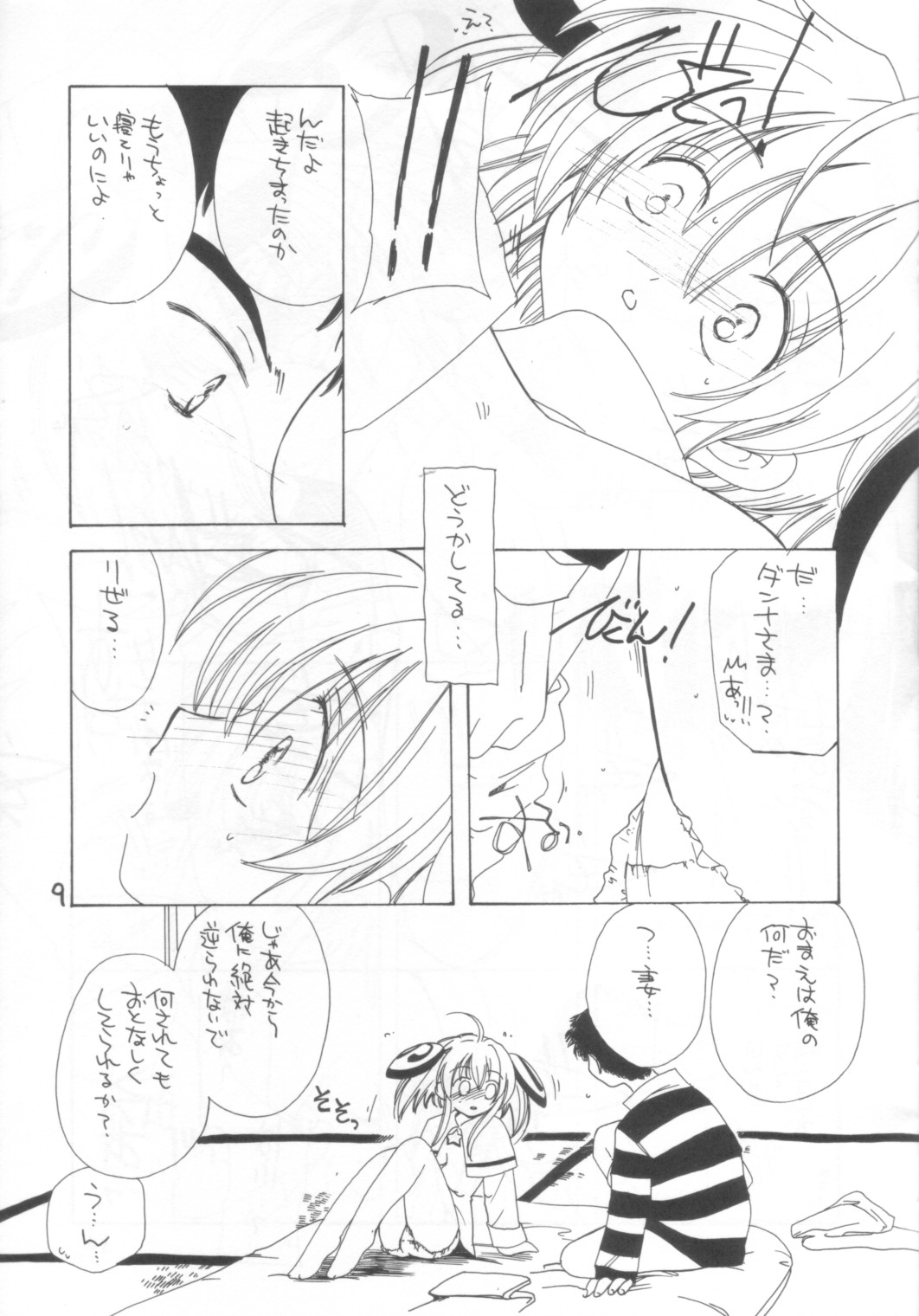 [カフェテリアWATERMELON (小菅勇太郎)] Minesweeper (りぜるまいん)