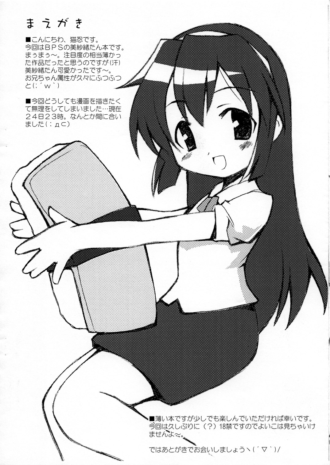 【猫忍者】マウマウ団の乱（バトルプログラマー白瀬）