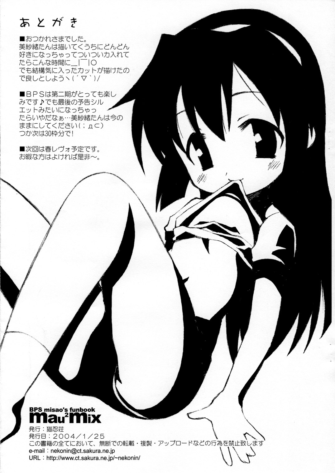 【猫忍者】マウマウ団の乱（バトルプログラマー白瀬）
