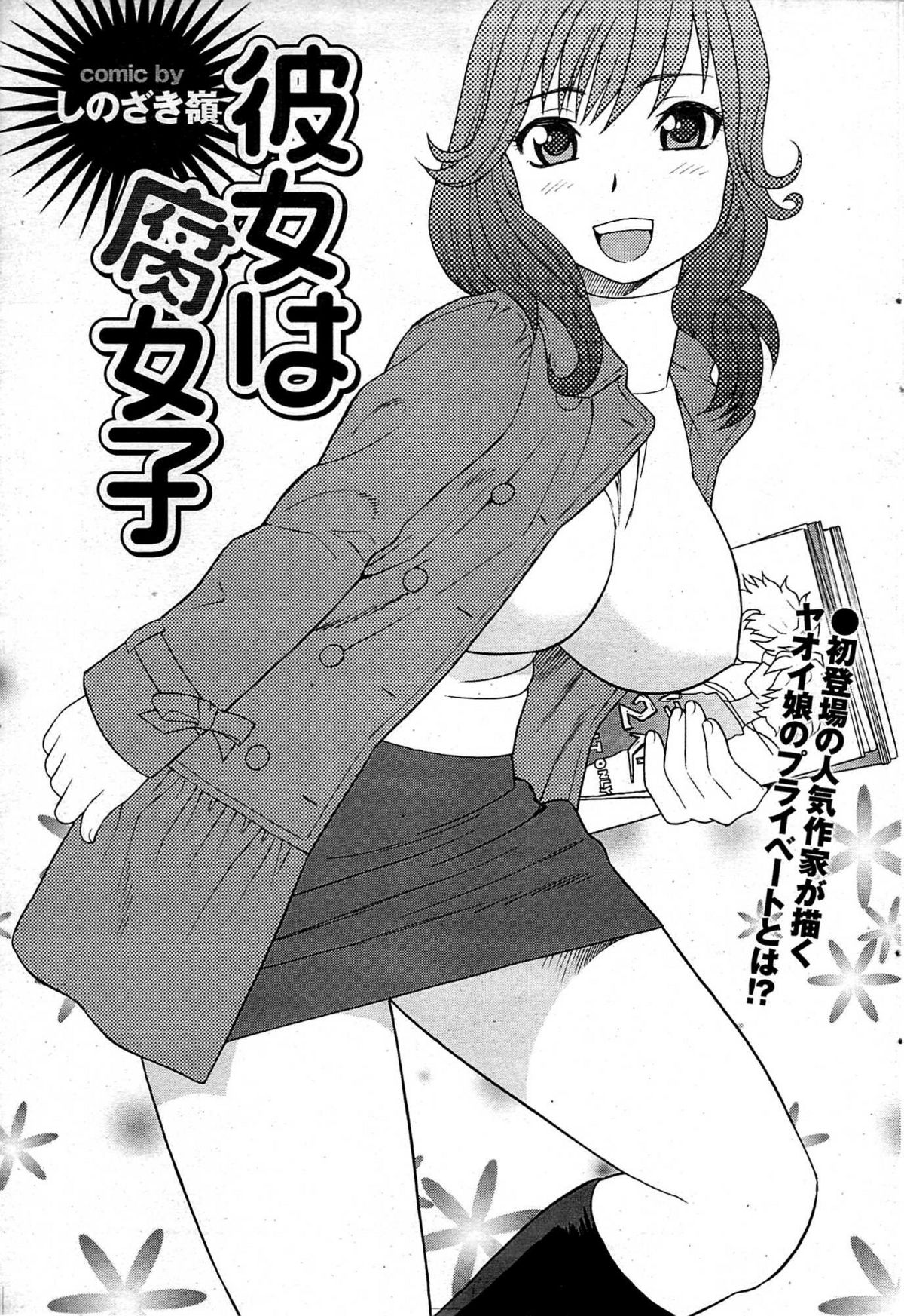 COMIC プルメロ 2008年01月号 vol.13