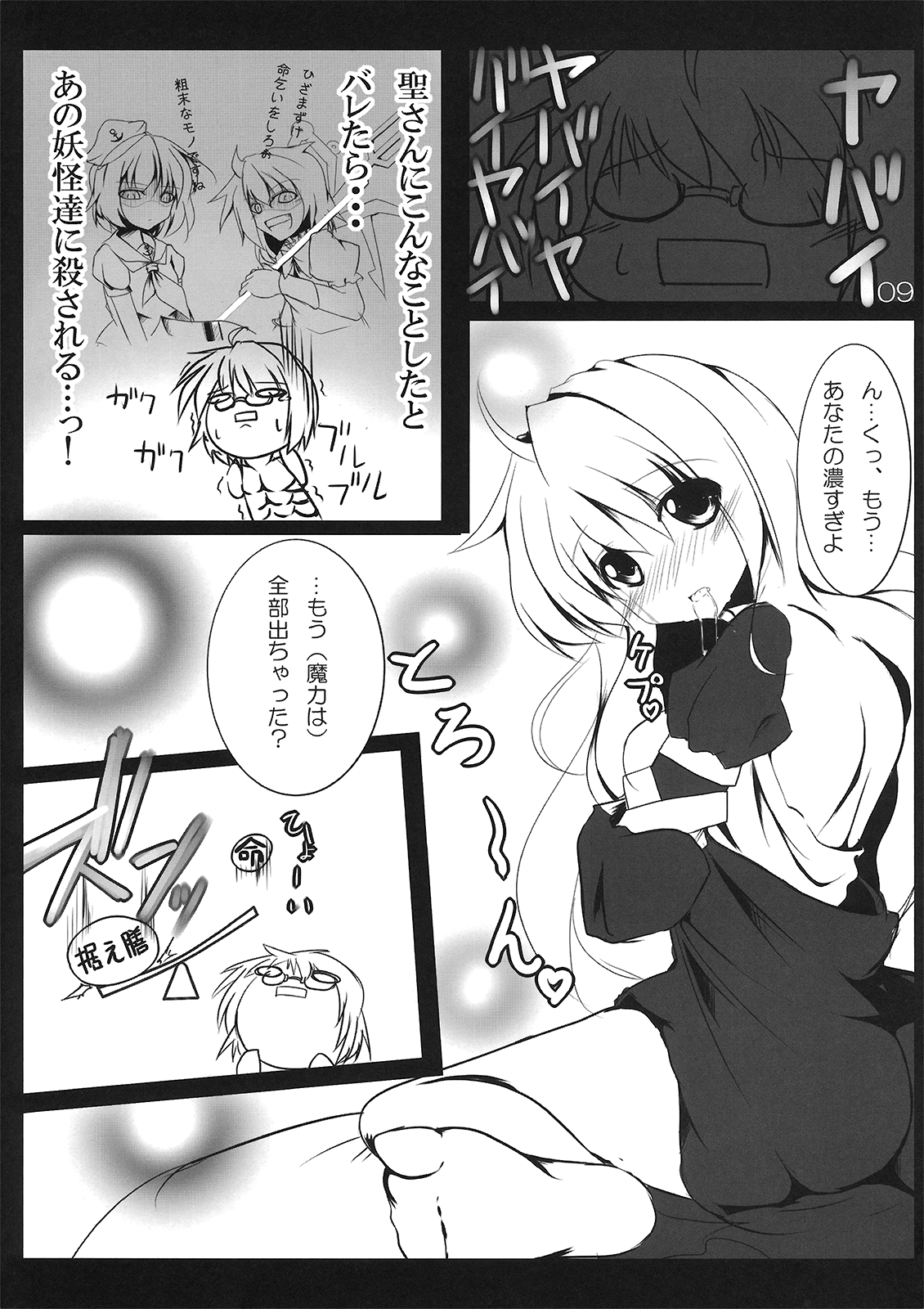 (紅楼夢5) [こいくちきなこ (kiki)] ひじりウィッチ (東方Project)