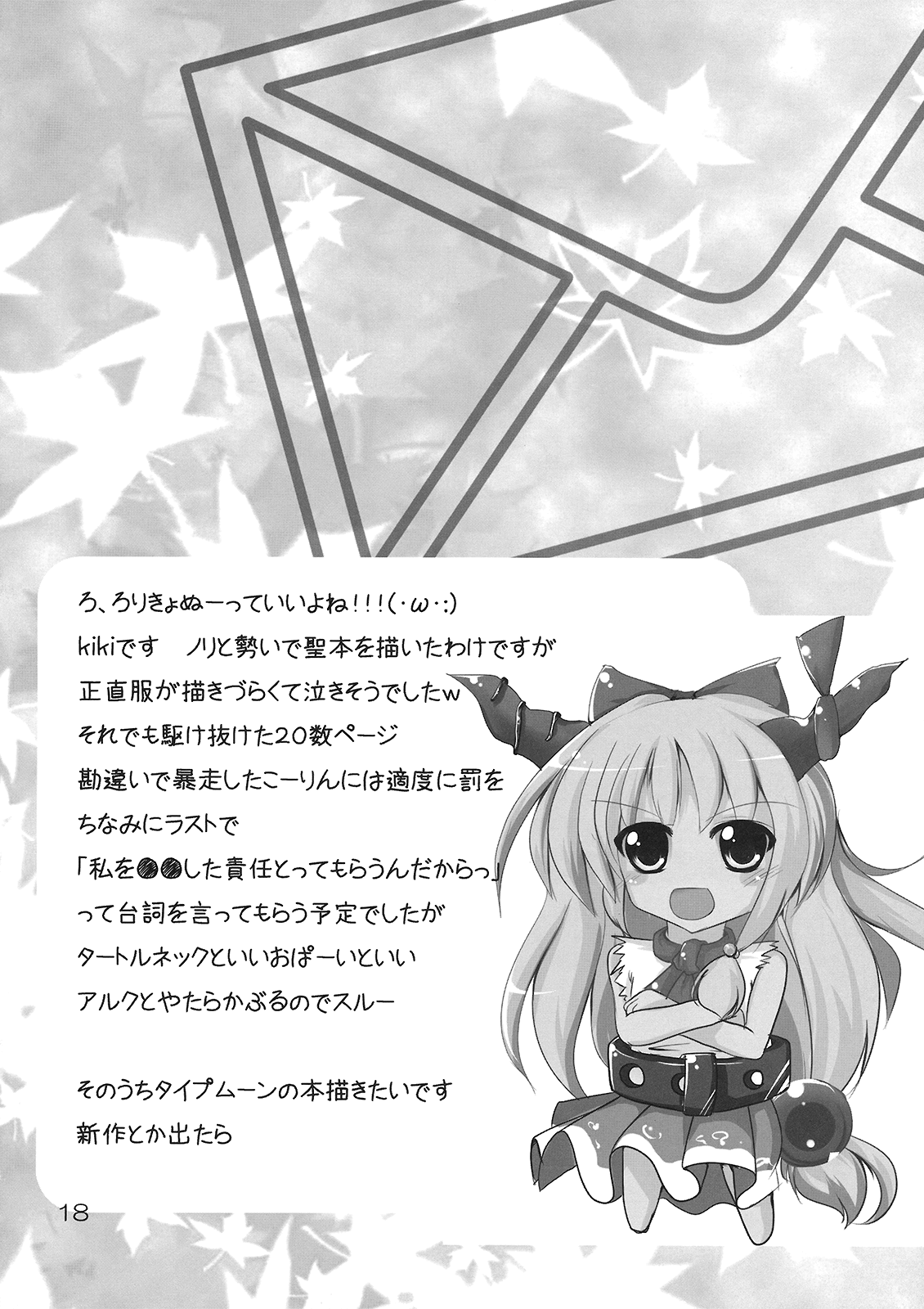 (紅楼夢5) [こいくちきなこ (kiki)] ひじりウィッチ (東方Project)