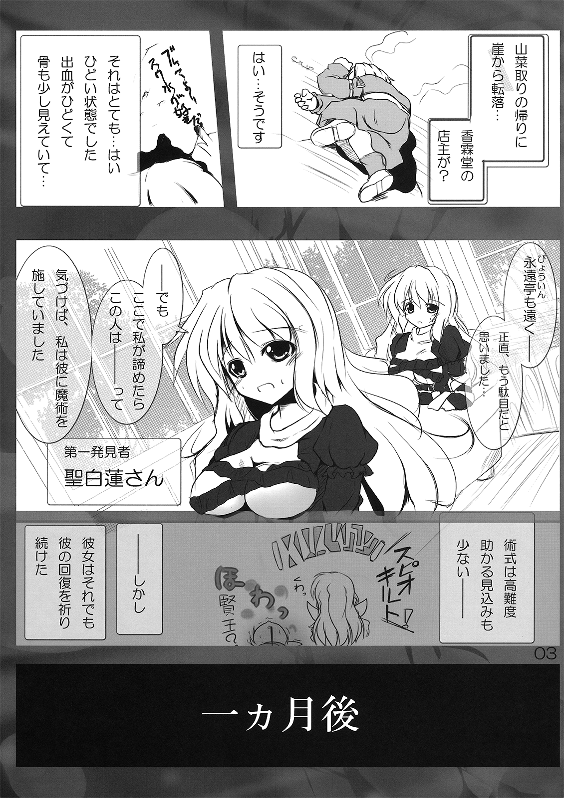 (紅楼夢5) [こいくちきなこ (kiki)] ひじりウィッチ (東方Project)