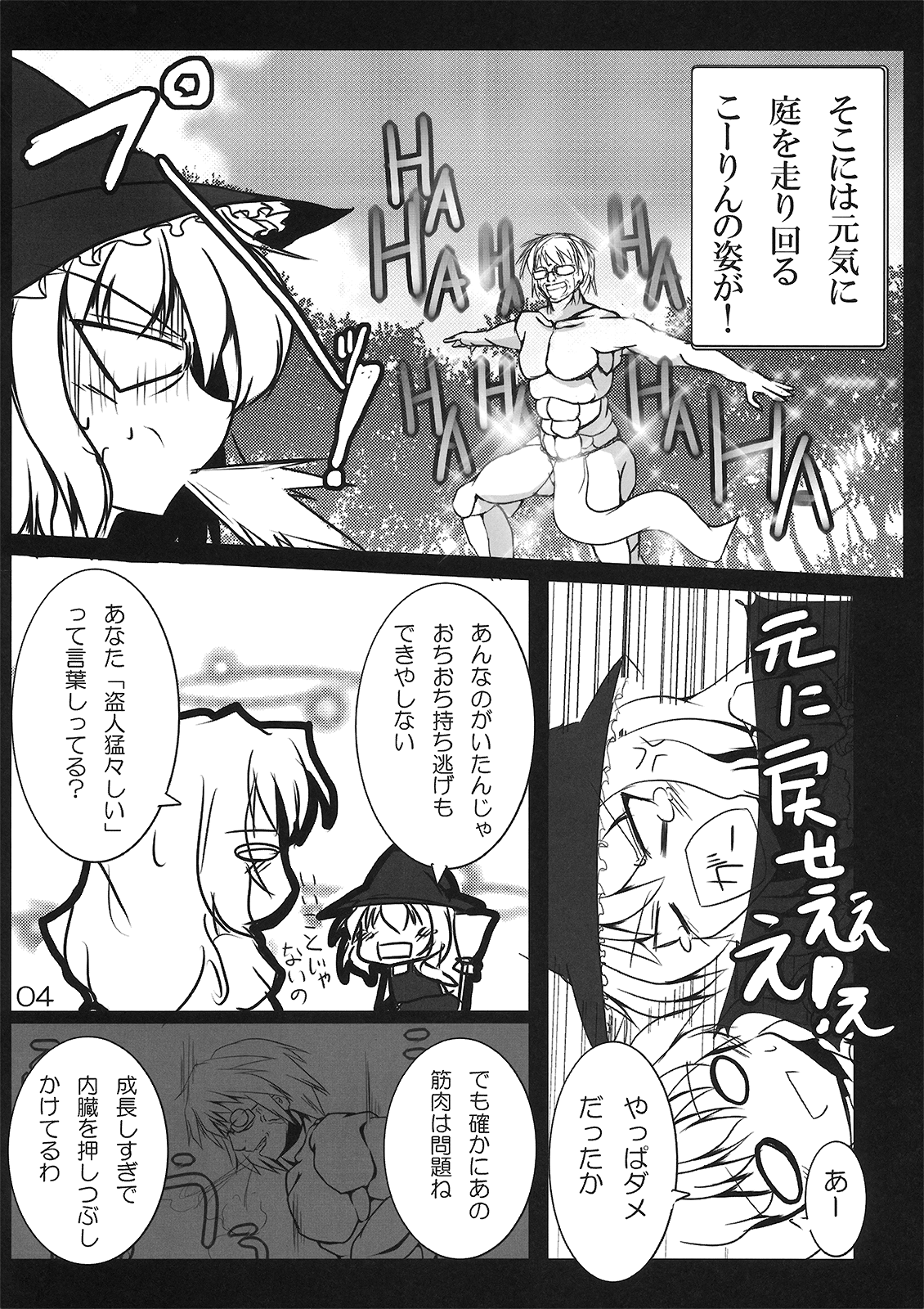 (紅楼夢5) [こいくちきなこ (kiki)] ひじりウィッチ (東方Project)