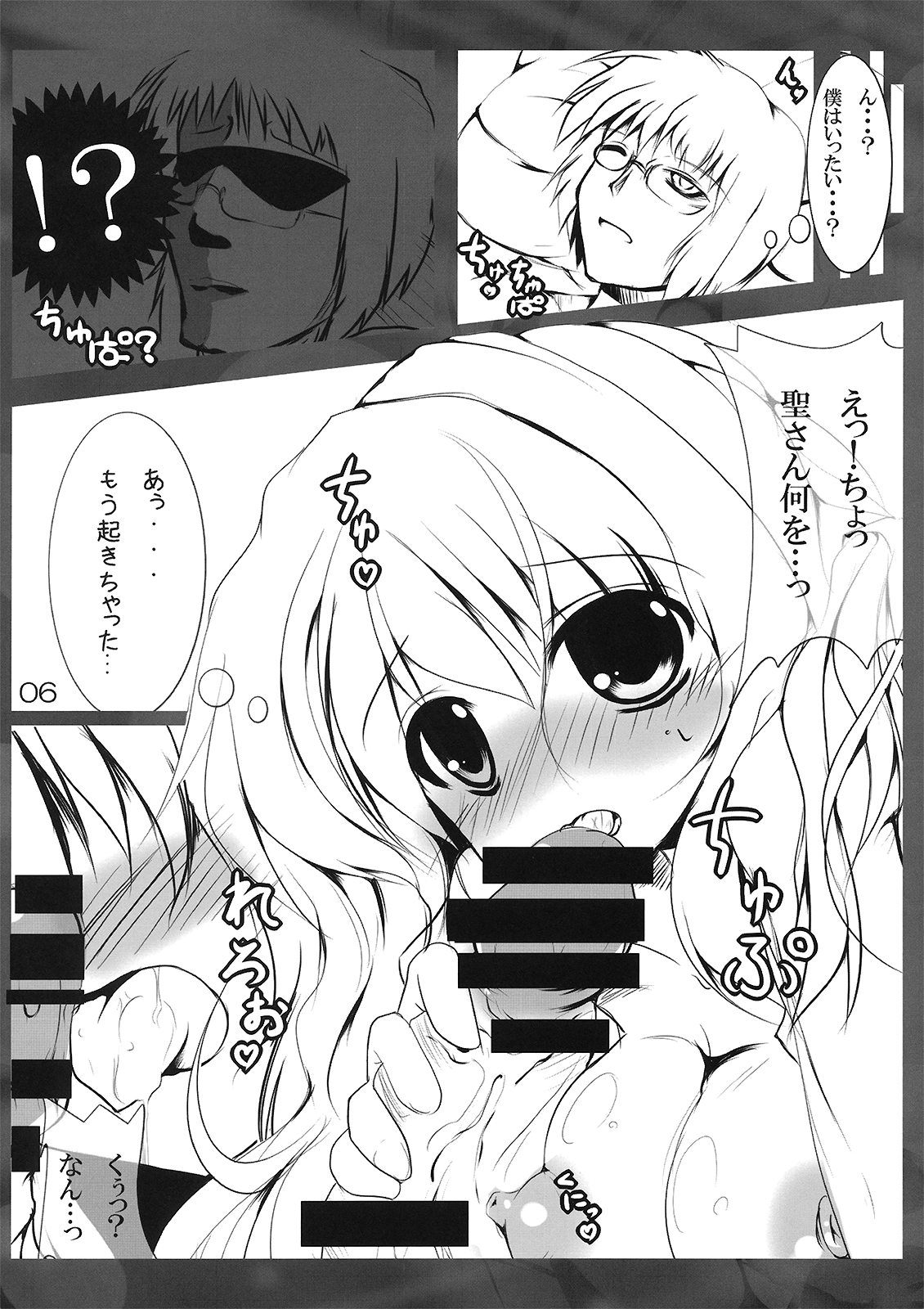 (紅楼夢5) [こいくちきなこ (kiki)] ひじりウィッチ (東方Project)