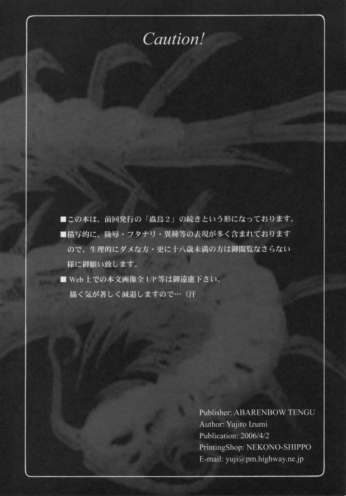 (コミックキャッスル2006) [暴れん坊天狗 (泉ゆうじろー)] 蟲鳥 3 (Fate/stay night) [英訳]