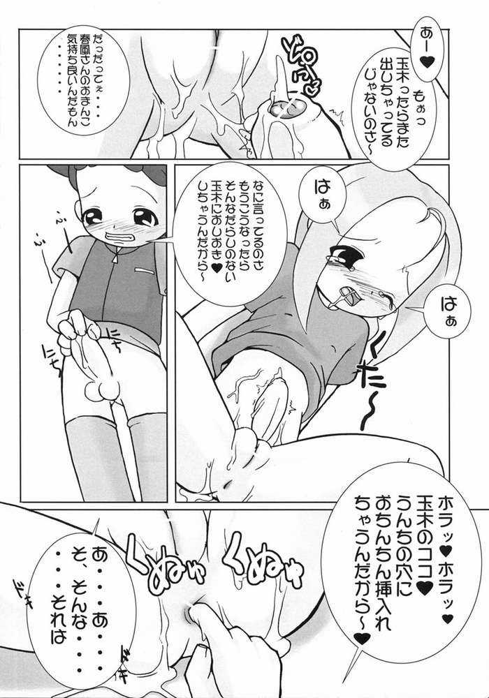 (C61) [海底神殿 (黒俺, 連隊長)] つるたま 3 (おジャ魔女どれみ)