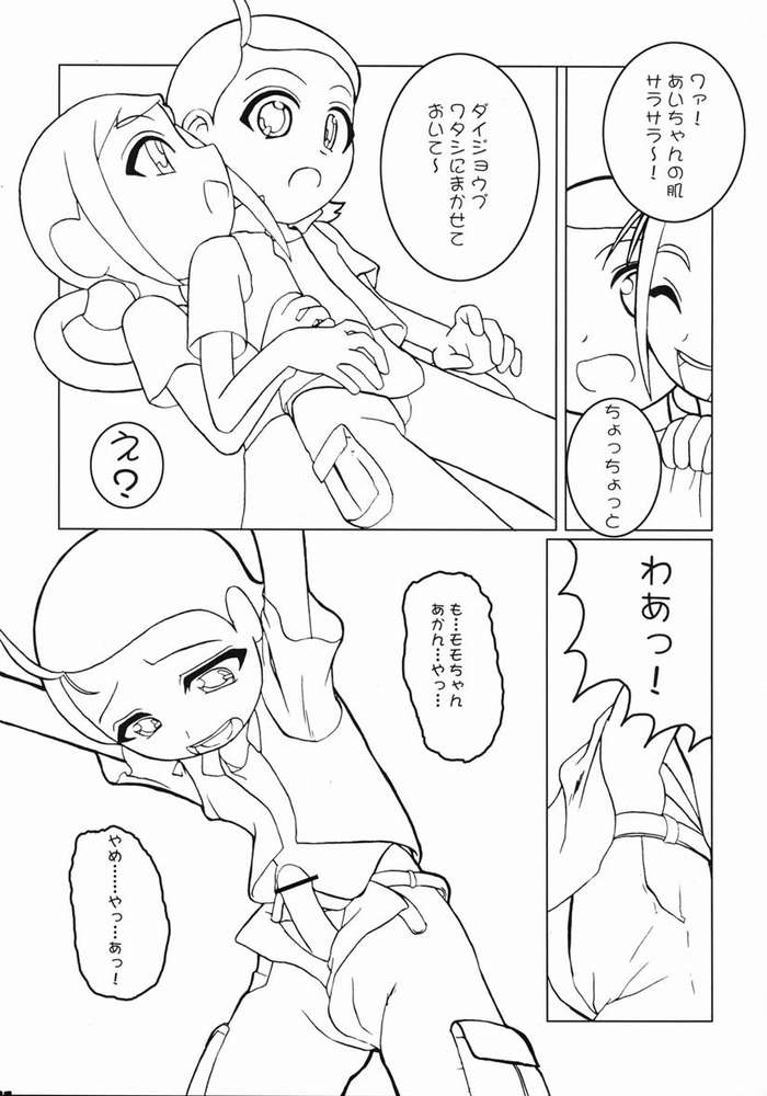 (C61) [海底神殿 (黒俺, 連隊長)] つるたま 3 (おジャ魔女どれみ)