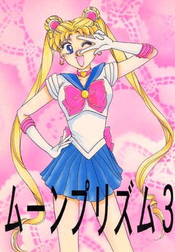 ムーンプリズム3(セーラームーン)(未完成) ムーンプリズム3(セーラームーン)(未完成)