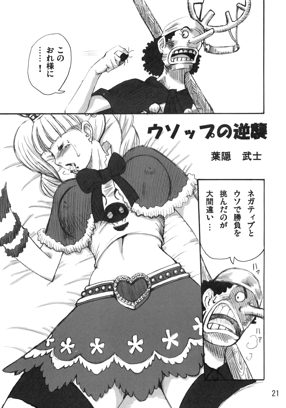 (C73) [鬼69団 (葉隠武士, 鳥羽ジュウメイ)] 鬼道 四 (ワンピース)