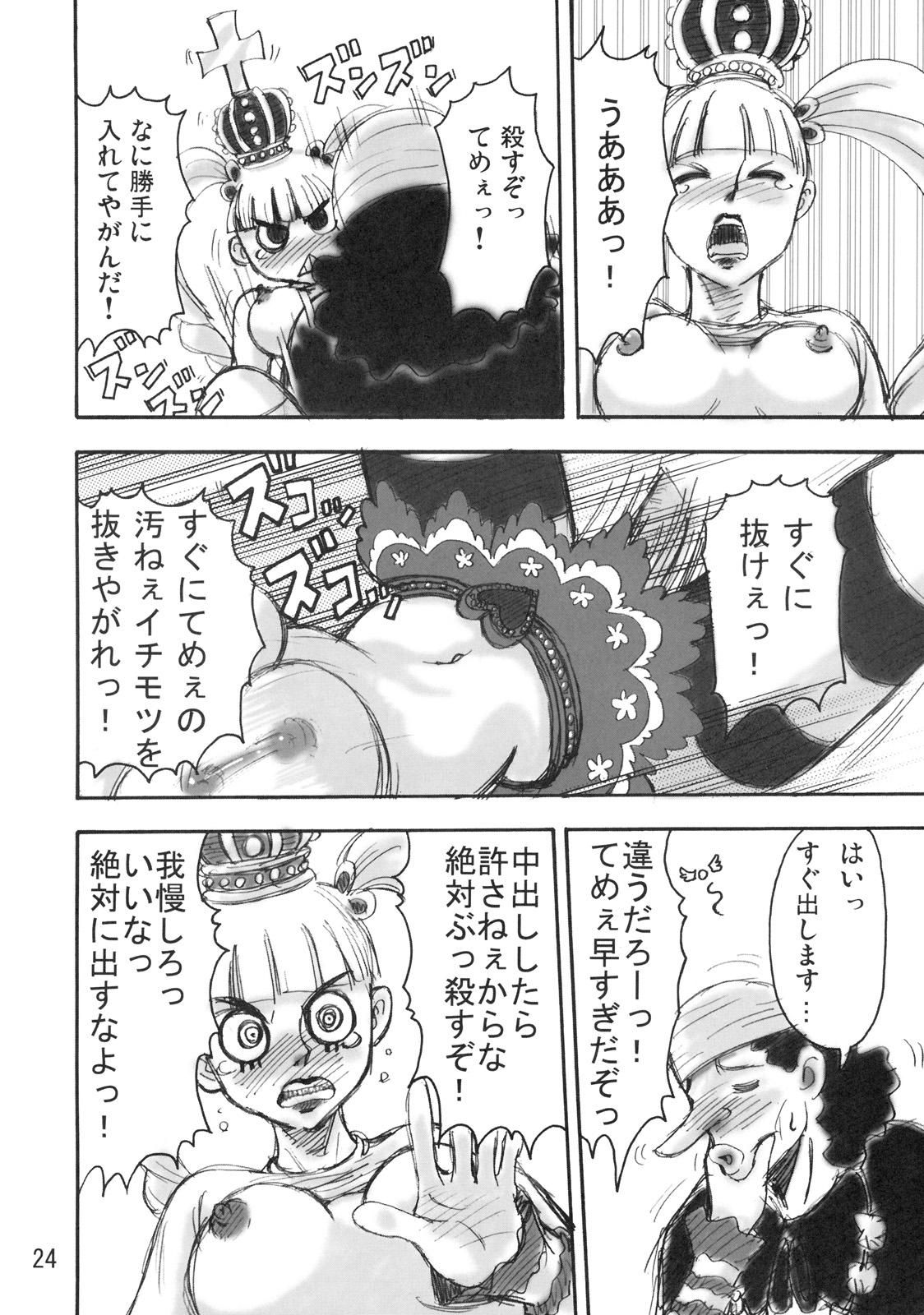 (C73) [鬼69団 (葉隠武士, 鳥羽ジュウメイ)] 鬼道 四 (ワンピース)