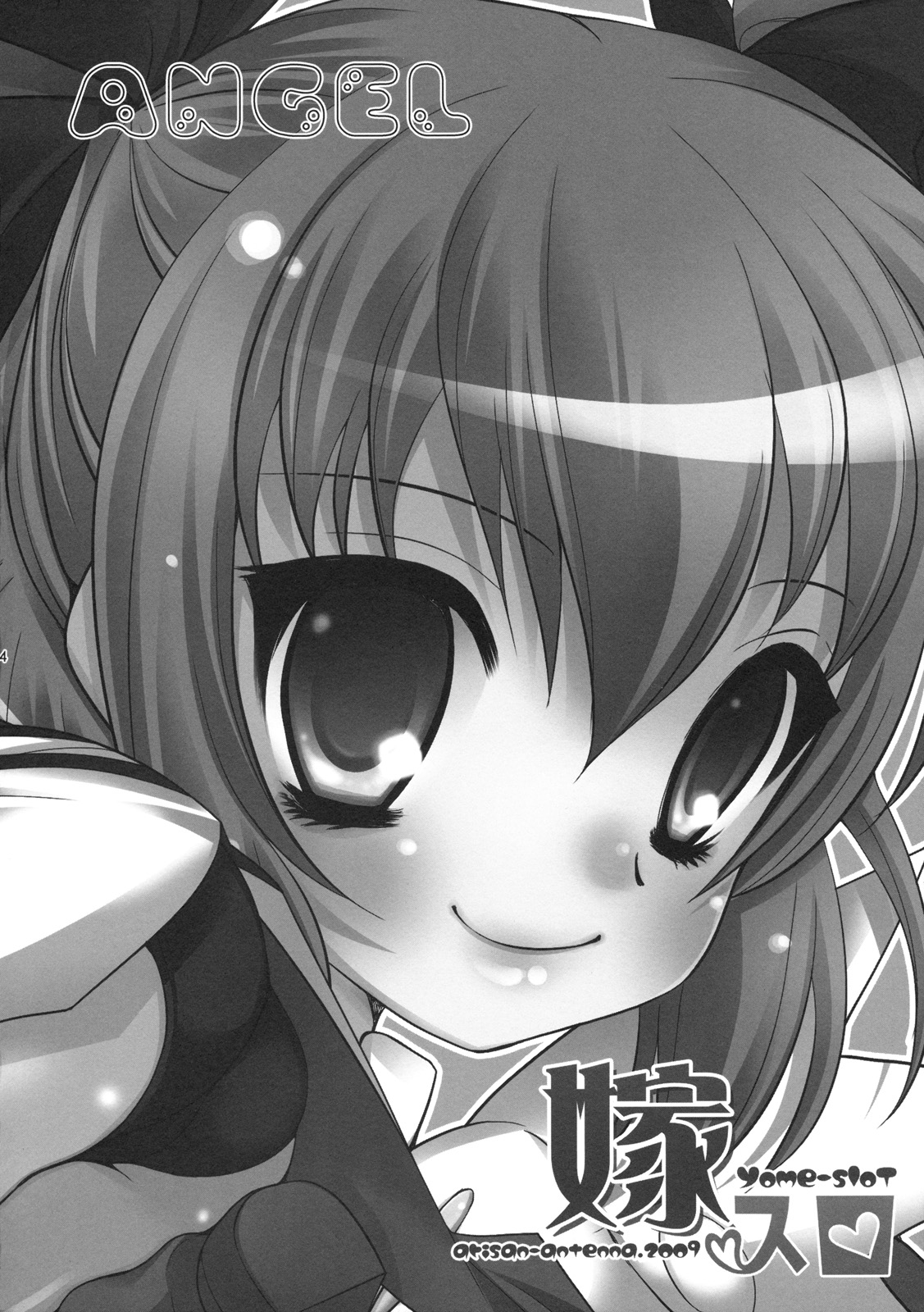 (C76) [ありさんアンテナ (小蟻)] 嫁スロ (よろず)