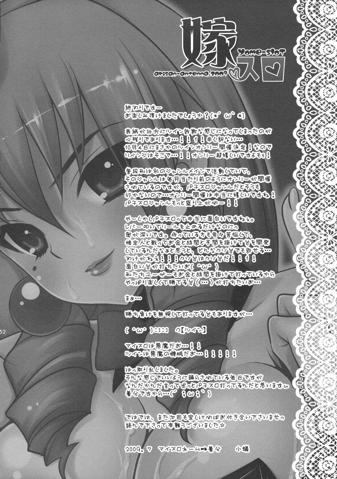 (C76) [ありさんアンテナ (小蟻)] 嫁スロ (よろず)