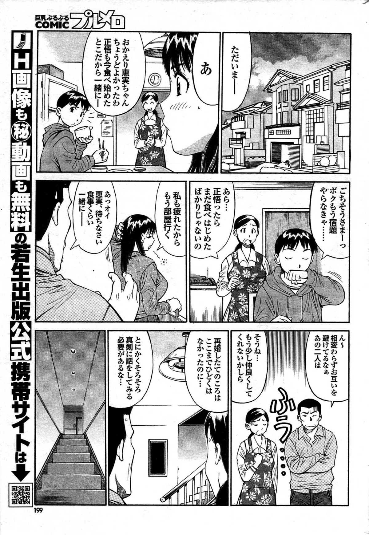 COMIC プルメロ 2008年03月号 vol.15