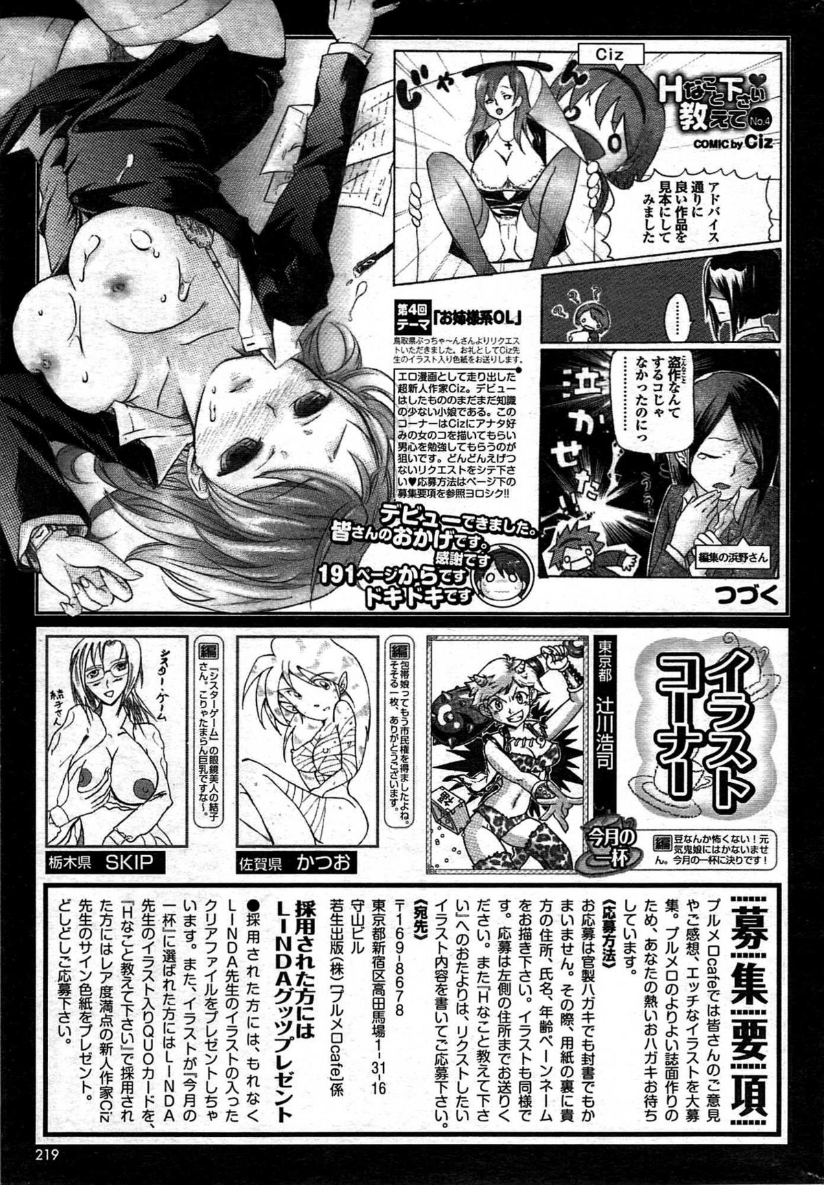 COMIC プルメロ 2008年03月号 vol.15