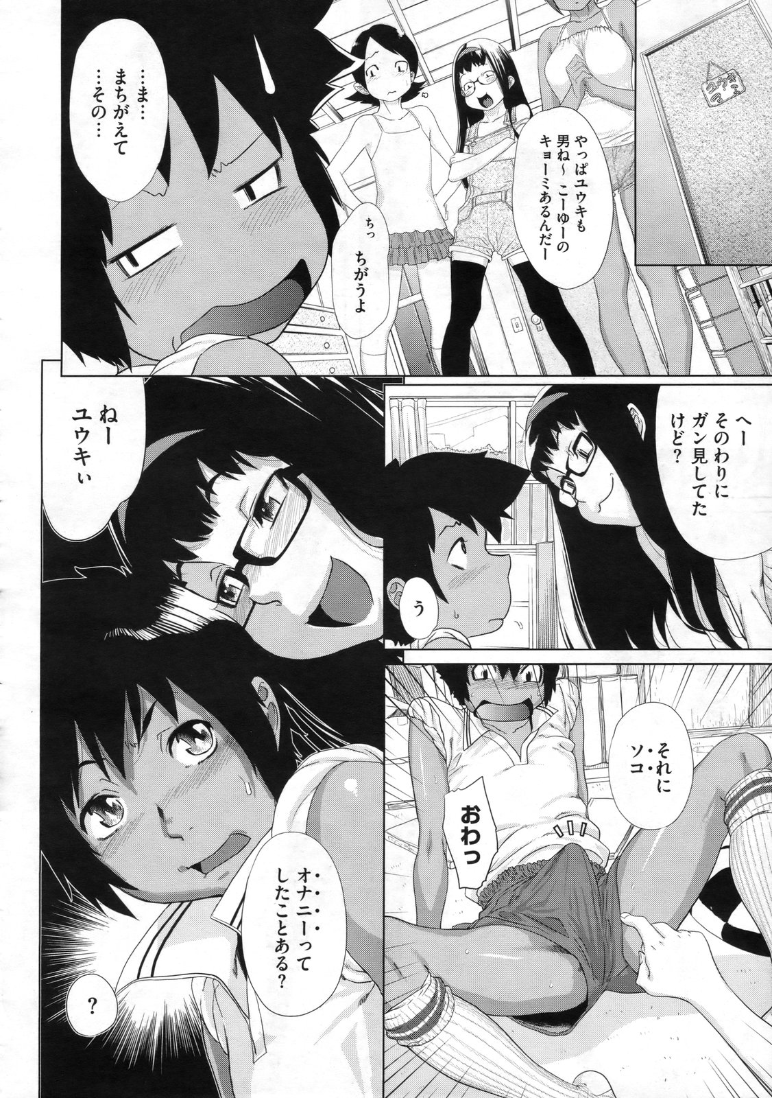 コミックメガストア 2009年11月号