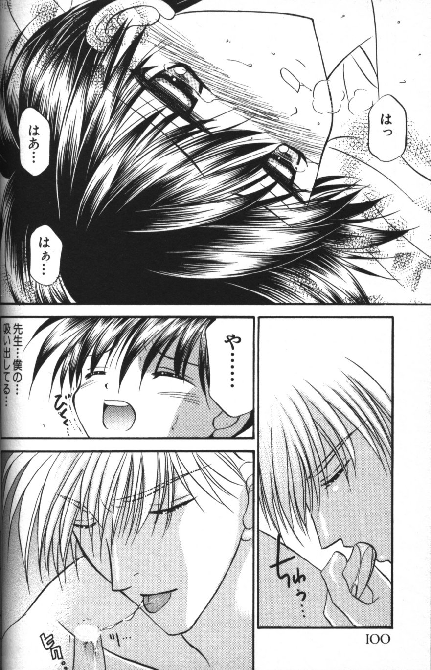 [紬きゅうた] 縄愛 〜少年の放課後〜