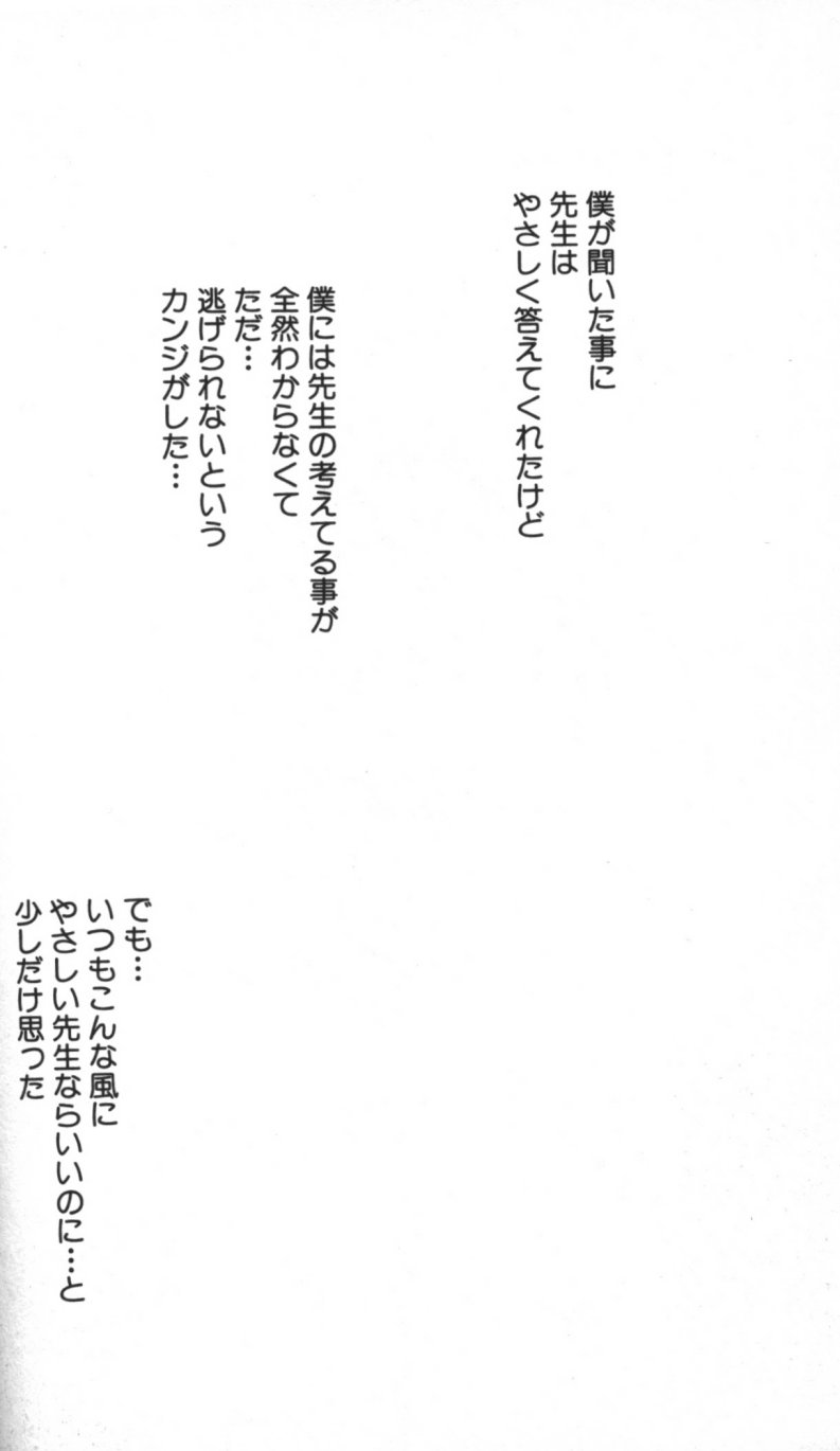 [紬きゅうた] 縄愛 〜少年の放課後〜
