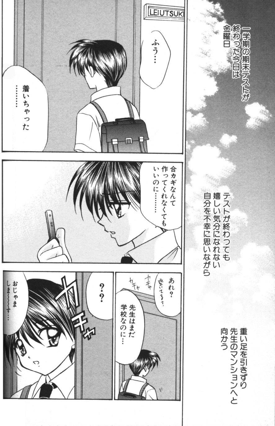 [紬きゅうた] 縄愛 〜少年の放課後〜